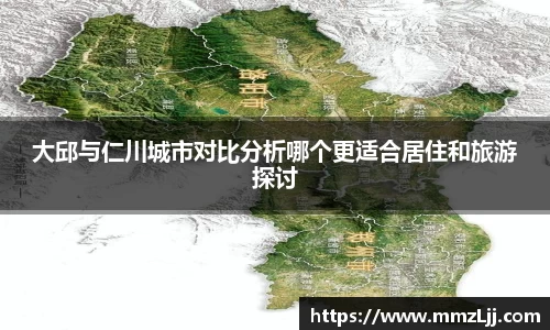 大邱与仁川城市对比分析哪个更适合居住和旅游探讨